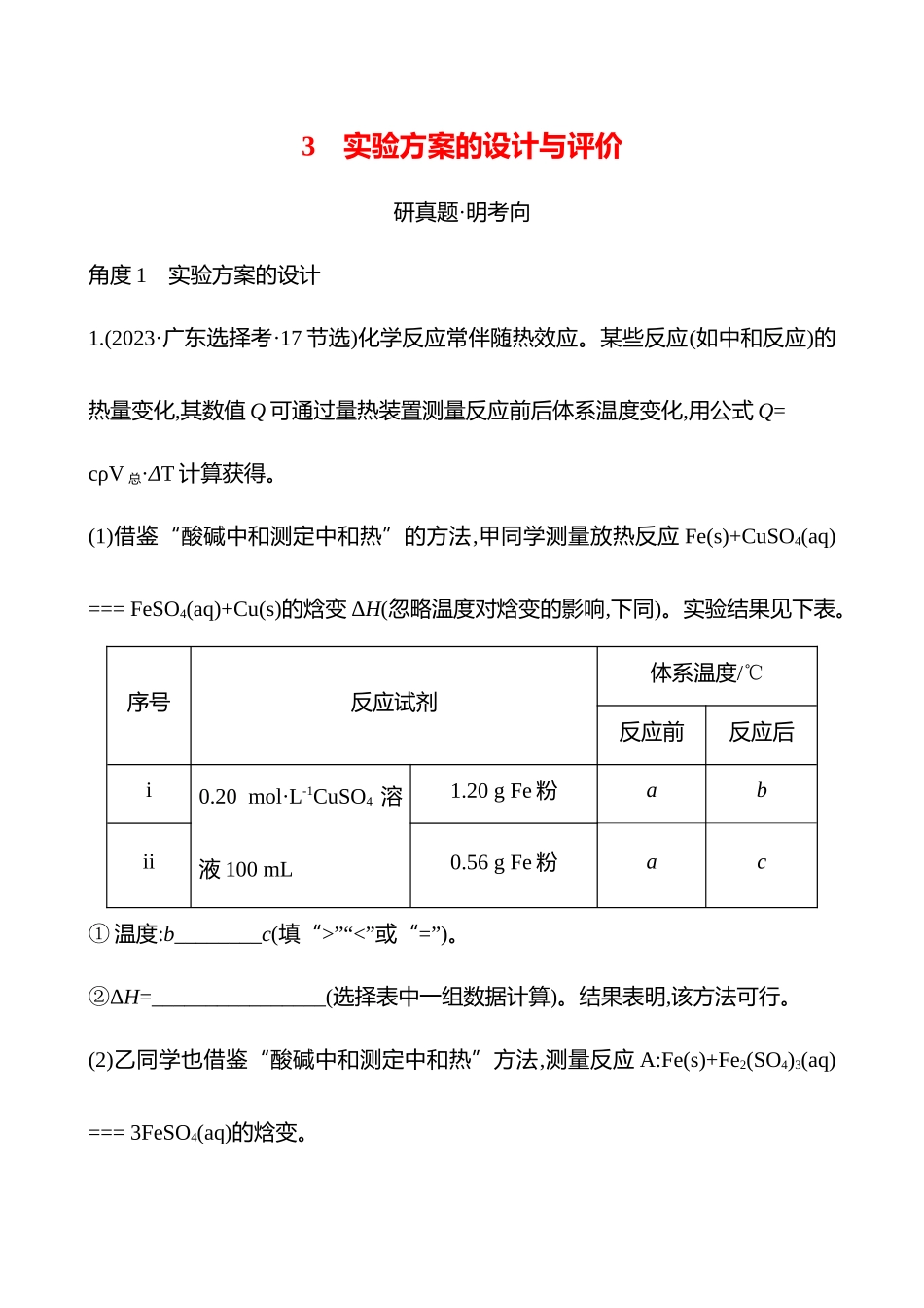 板块三  大题逐点通关3 实验方案的设计与评价-2025版世纪金榜二轮化学收官专项辅导与训练.docx_第1页