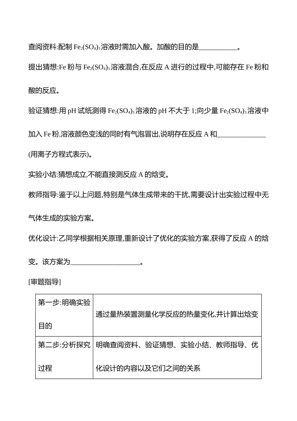 板块三  大题逐点通关3 实验方案的设计与评价-2025版世纪金榜二轮化学收官专项辅导与训练.docx_第2页