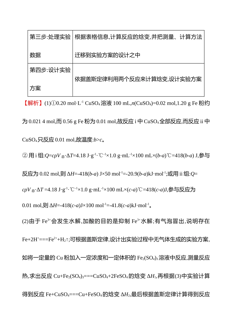 板块三  大题逐点通关3 实验方案的设计与评价-2025版世纪金榜二轮化学收官专项辅导与训练.docx_第3页
