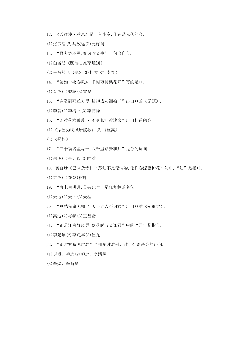 古诗词知识竞赛题.pdf_第2页