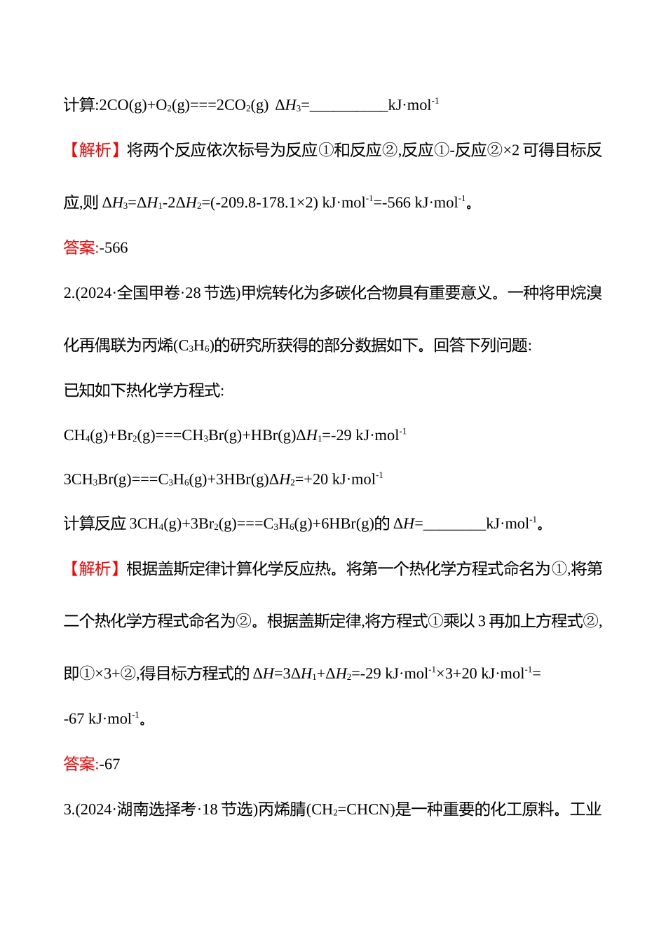 板块四  大题逐点通关1 反应热的计算及盖斯定律的应用-2025版世纪金榜二轮化学收官专项辅导与训练.docx_第2页