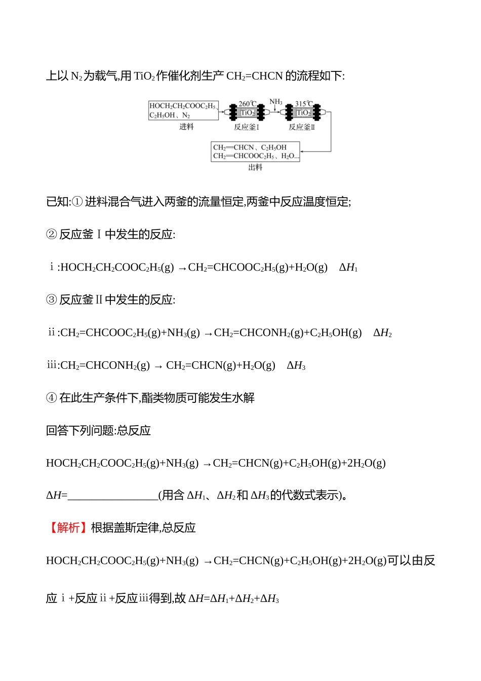 板块四  大题逐点通关1 反应热的计算及盖斯定律的应用-2025版世纪金榜二轮化学收官专项辅导与训练.docx_第3页