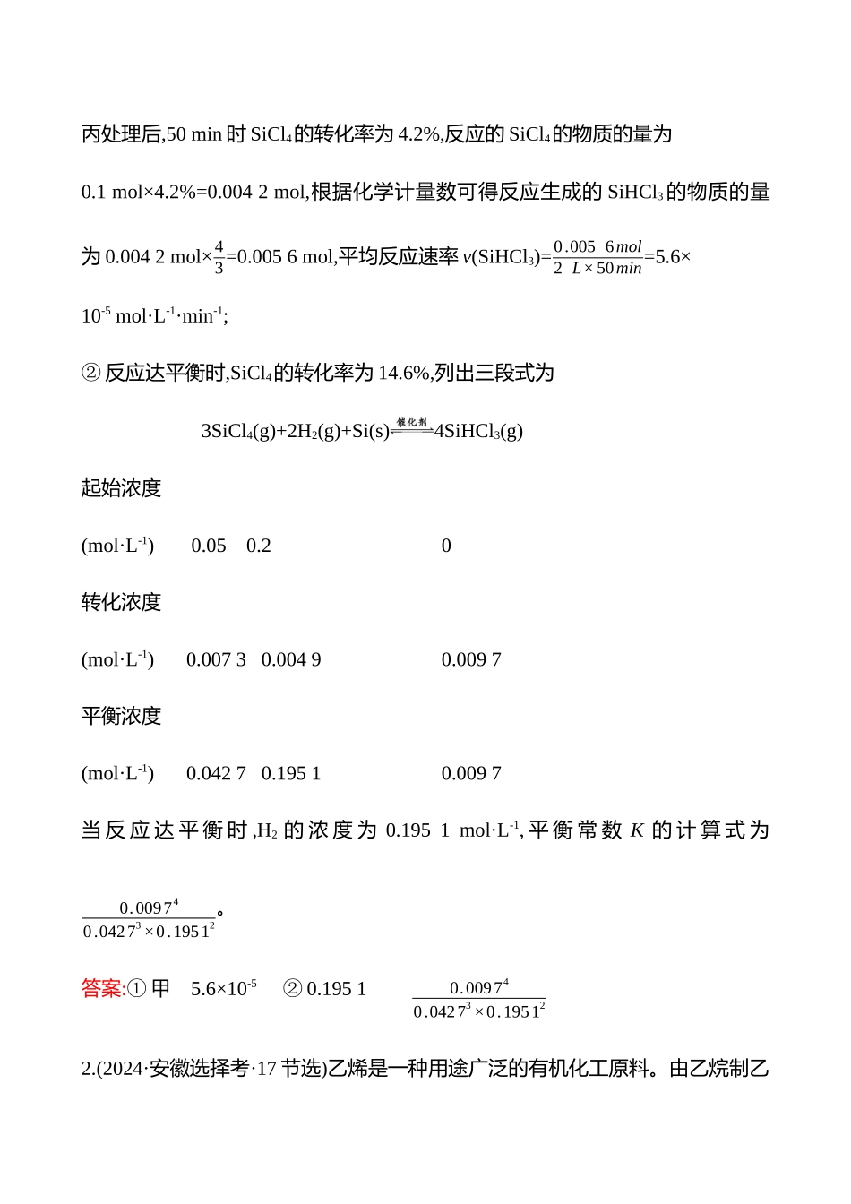 板块四  大题逐点通关2 化学反应原理的相关分析-2025版世纪金榜二轮化学收官专项辅导与训练.docx_第2页