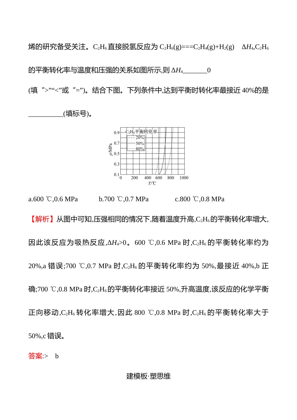 板块四  大题逐点通关2 化学反应原理的相关分析-2025版世纪金榜二轮化学收官专项辅导与训练.docx_第3页