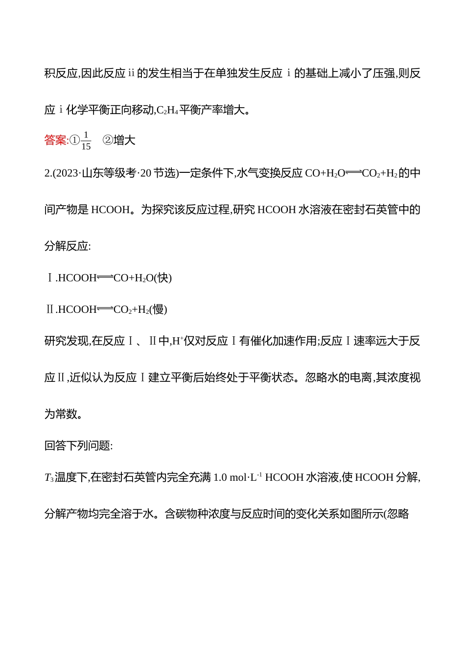 板块四  大题逐点通关3 多重平衡体系的相关分析-2025版世纪金榜二轮化学收官专项辅导与训练.docx_第2页