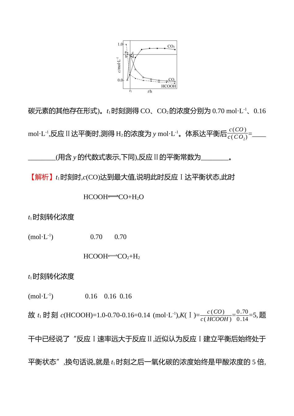 板块四  大题逐点通关3 多重平衡体系的相关分析-2025版世纪金榜二轮化学收官专项辅导与训练.docx_第3页