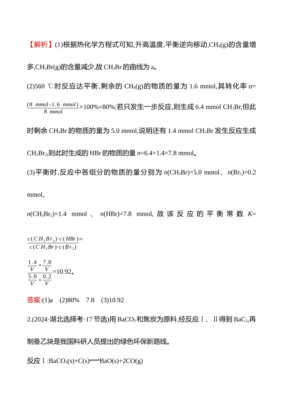 板块四  大题逐点通关4 化学反应原理的相关计算-2025版世纪金榜二轮化学收官专项辅导与训练.docx_第2页