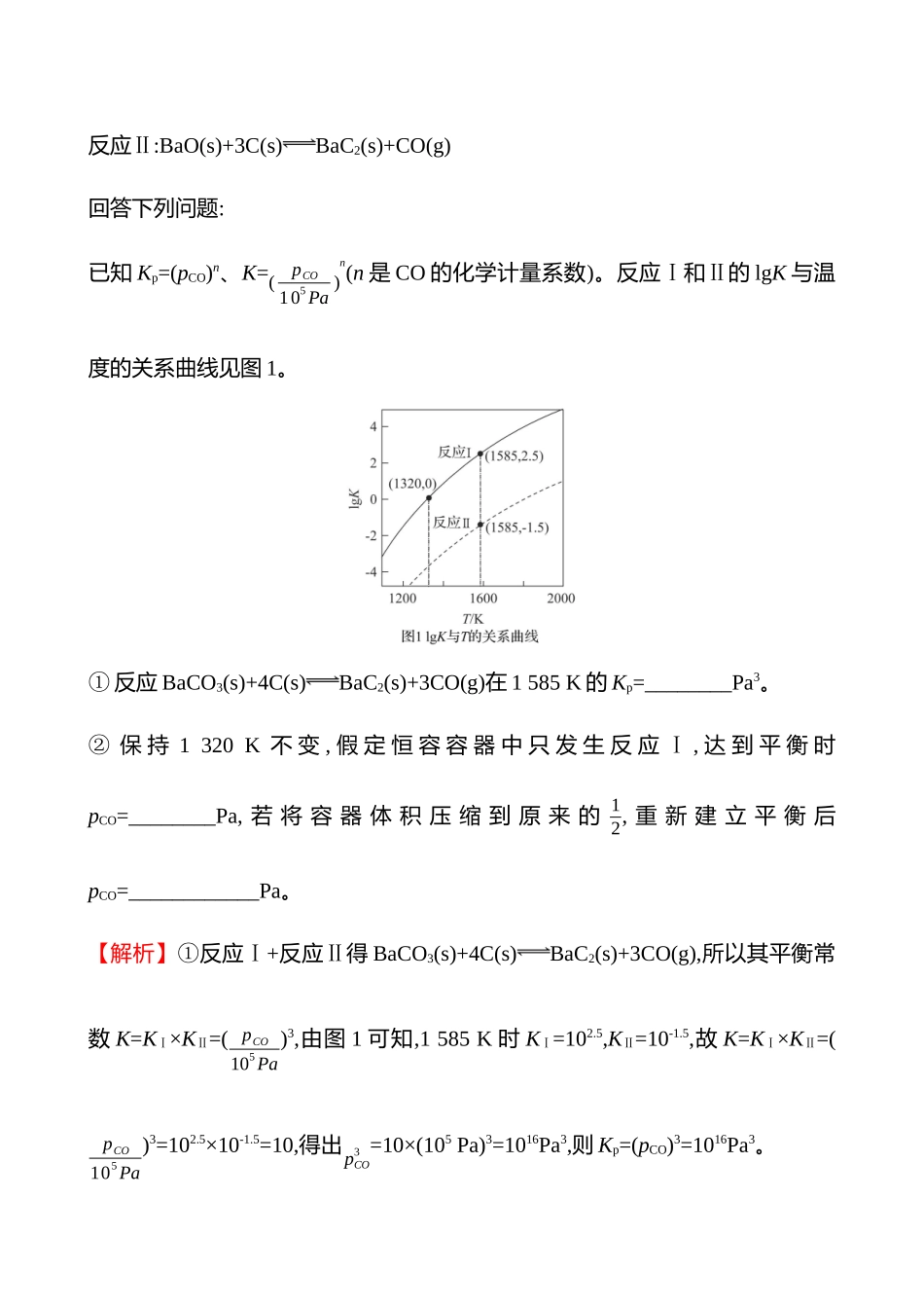 板块四  大题逐点通关4 化学反应原理的相关计算-2025版世纪金榜二轮化学收官专项辅导与训练.docx_第3页
