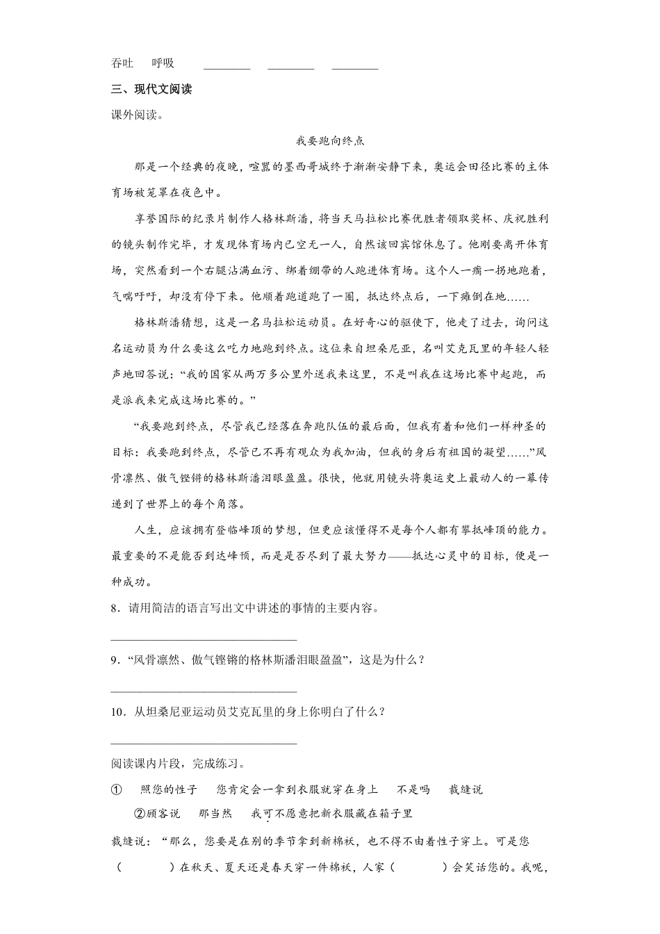 三年级下册语文部编版课后作业第25课《慢性子裁缝和急性子顾客》含答案.pdf_第2页