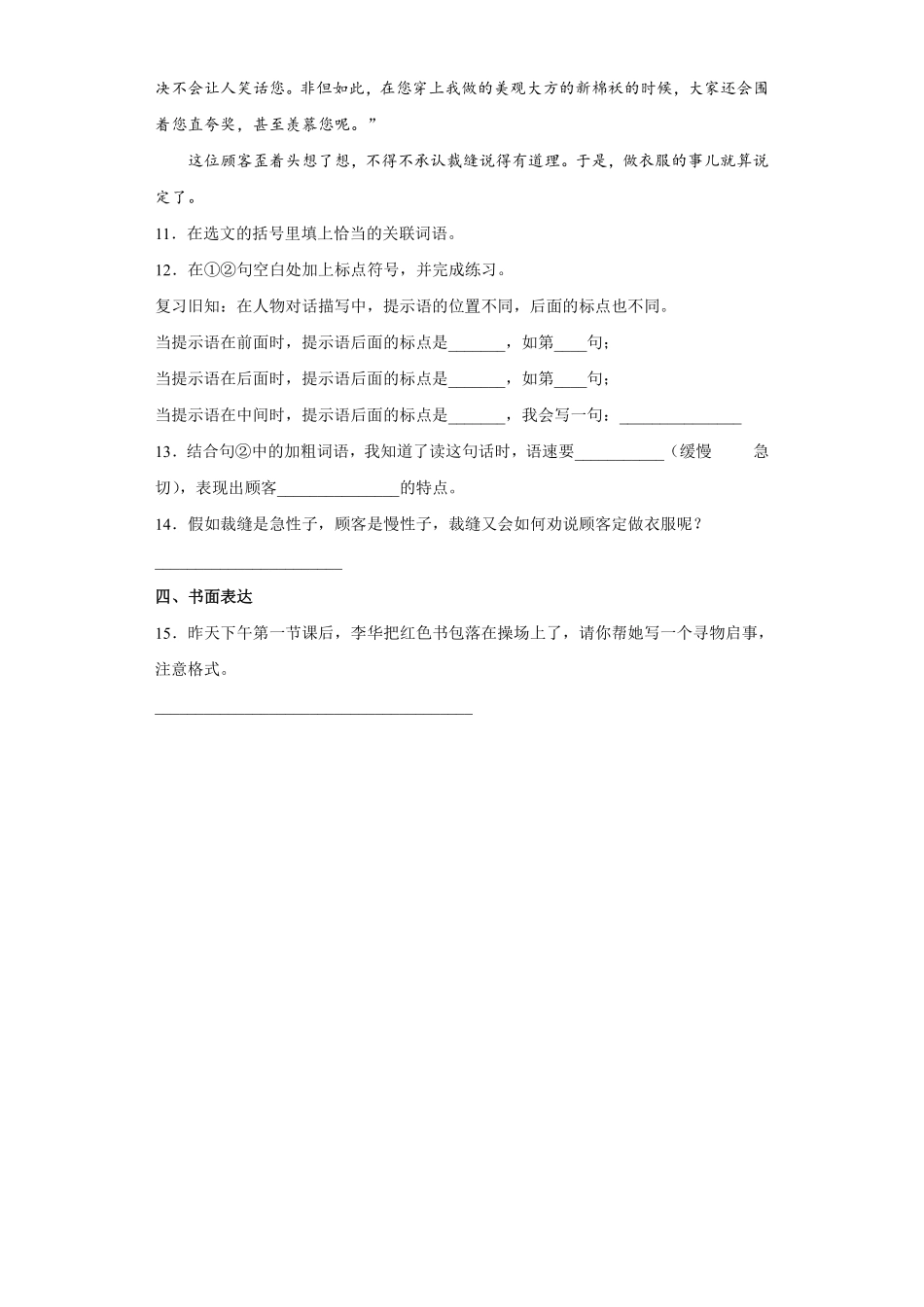 三年级下册语文部编版课后作业第25课《慢性子裁缝和急性子顾客》含答案.pdf_第3页