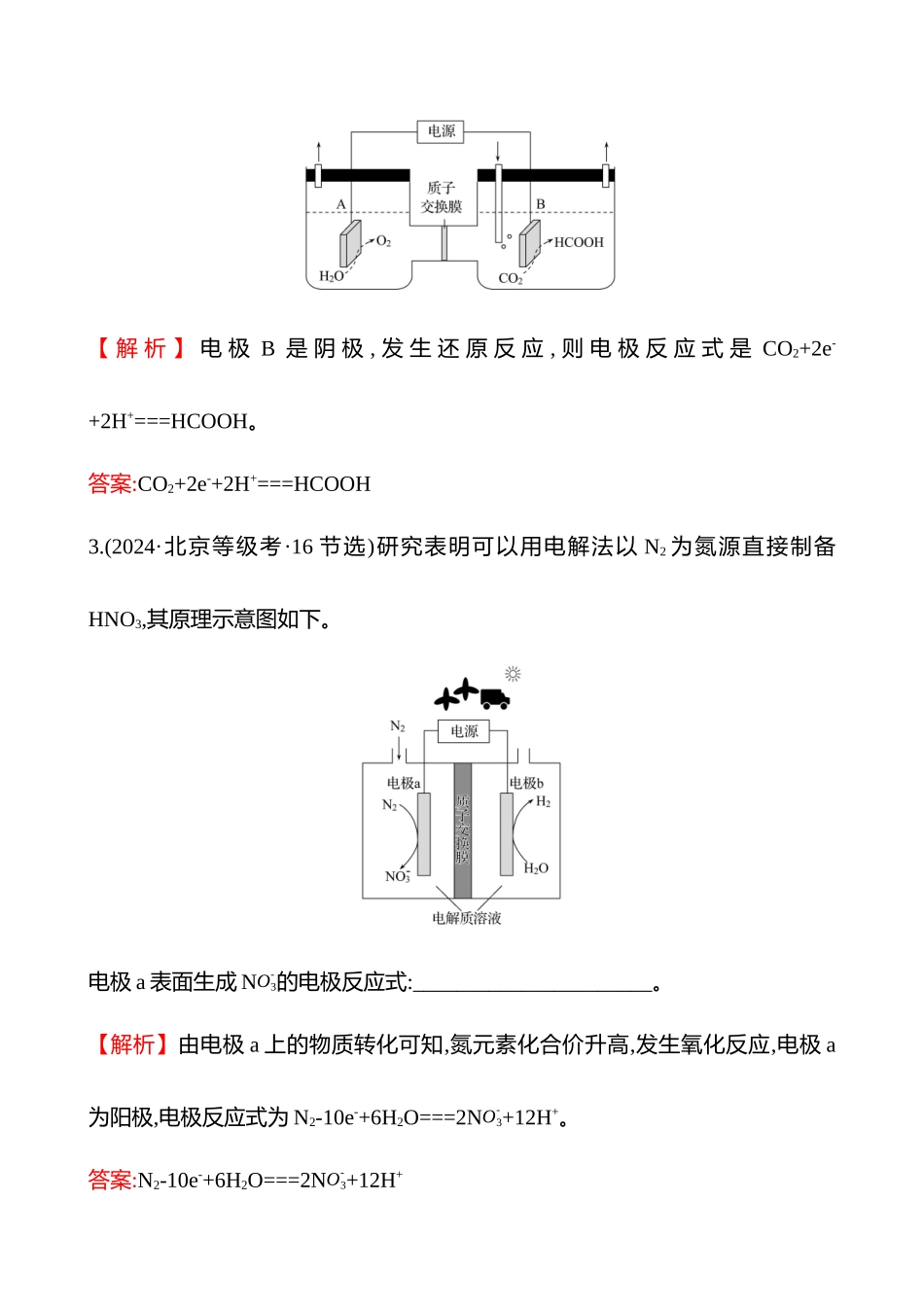 板块四  大题逐点通关5 电化学原理的综合应用-2025版世纪金榜二轮化学收官专项辅导与训练.docx_第2页