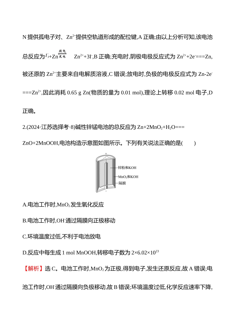 板块四  小题专攻过关2 化学反应与电能-2025版世纪金榜二轮化学收官专项辅导与训练.docx_第3页