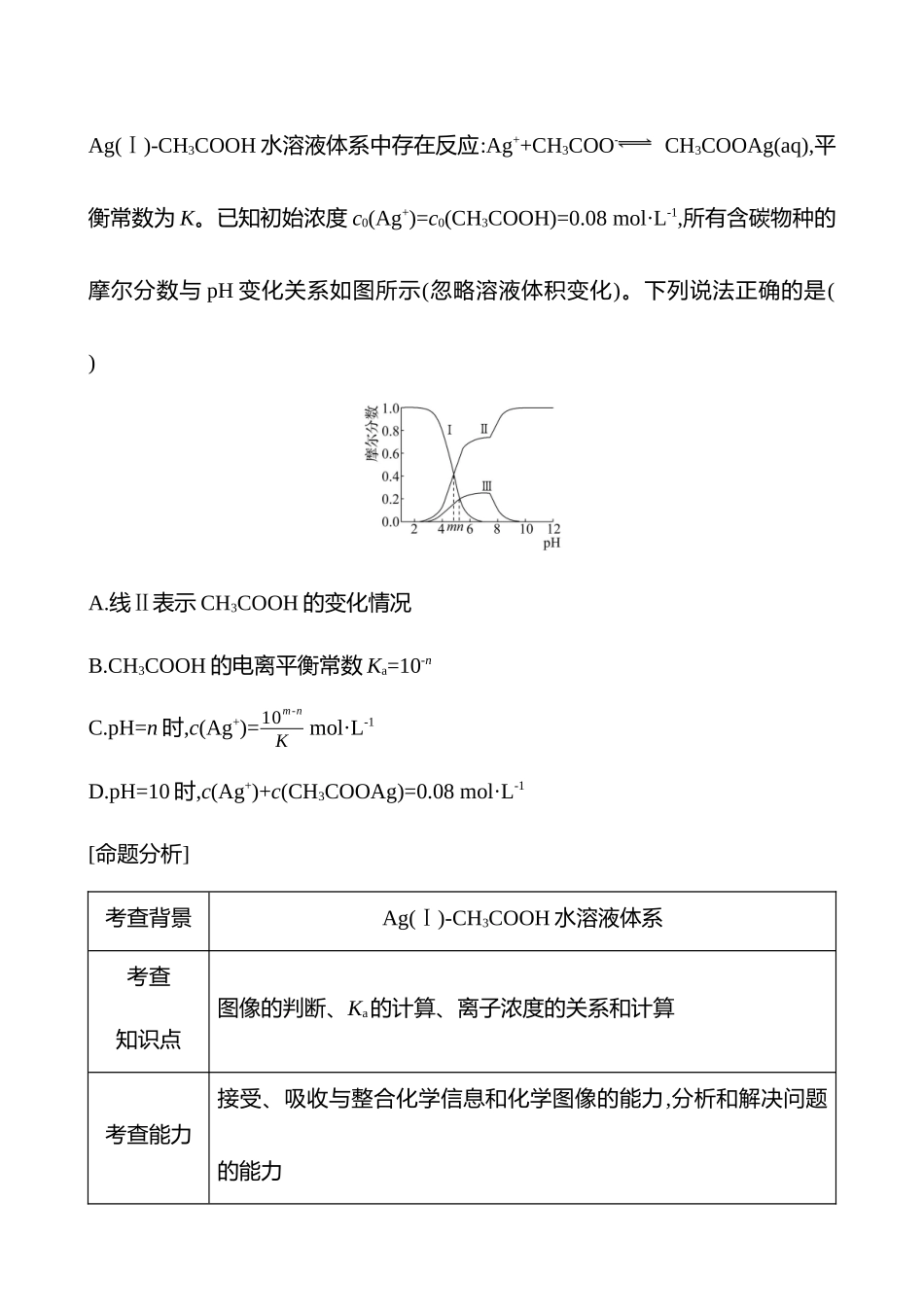 板块四  小题专攻过关3 水溶液中的离子反应与平衡-2025版世纪金榜二轮化学收官专项辅导与训练.docx_第2页
