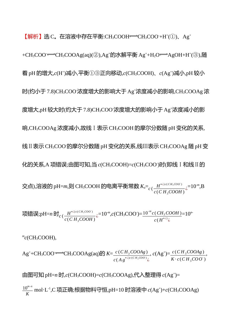 板块四  小题专攻过关3 水溶液中的离子反应与平衡-2025版世纪金榜二轮化学收官专项辅导与训练.docx_第3页