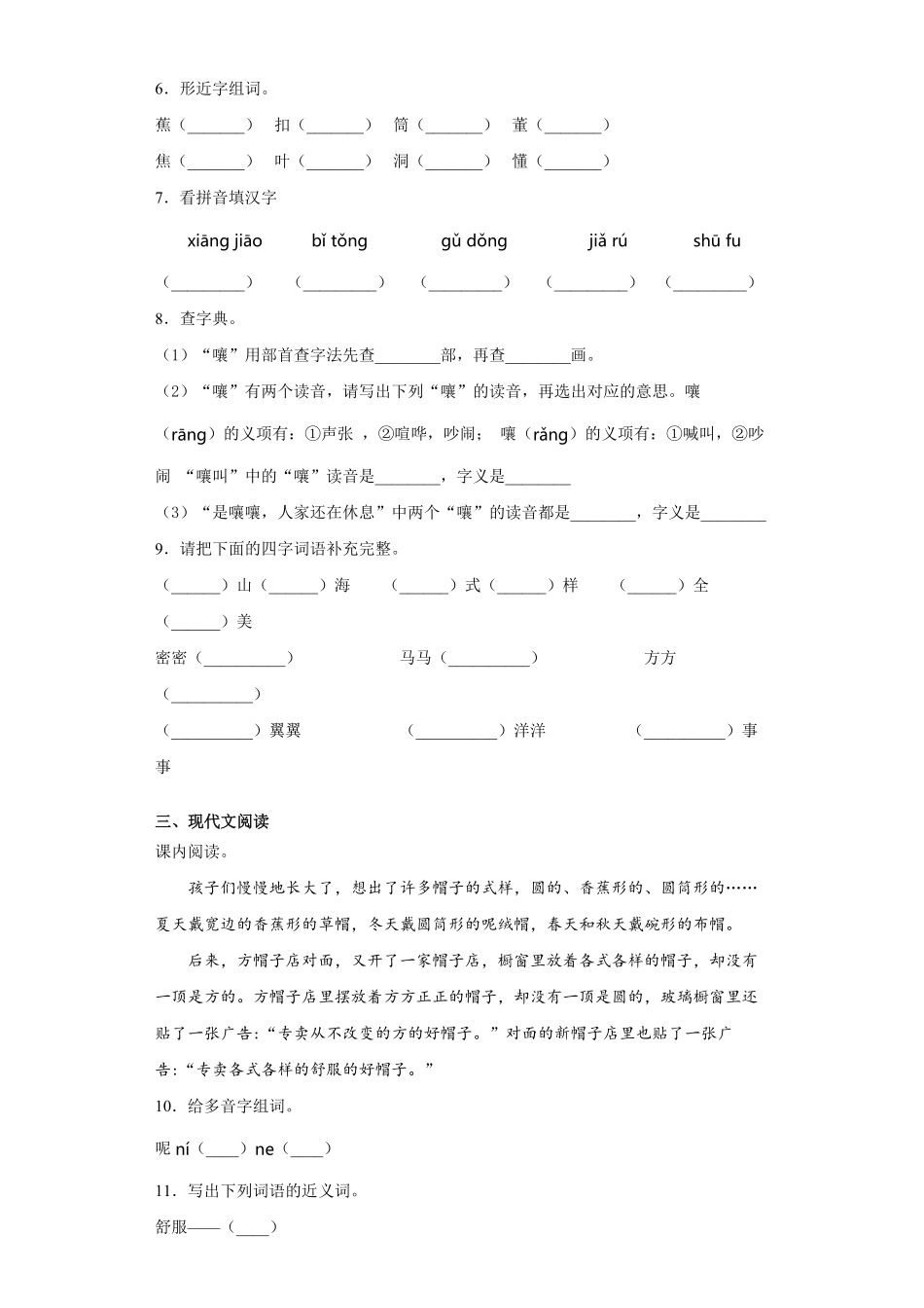 三年级下册语文部编版课后作业方帽子店 -试卷配答案.pdf_第2页