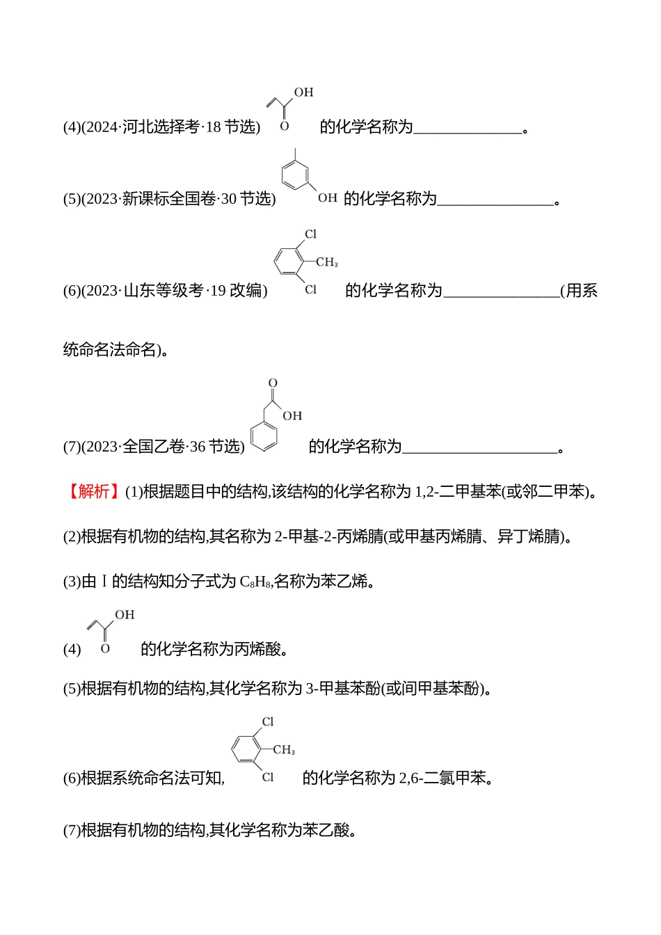 板块五  大题逐点通关1 有机化合物的命名-2025版世纪金榜二轮化学收官专项辅导与训练.docx_第2页