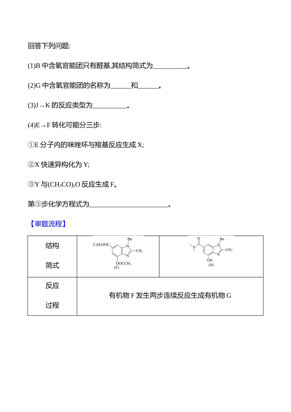 板块五  大题逐点通关2 有机化合物的结构与性质-2025版世纪金榜二轮化学收官专项辅导与训练.docx_第2页