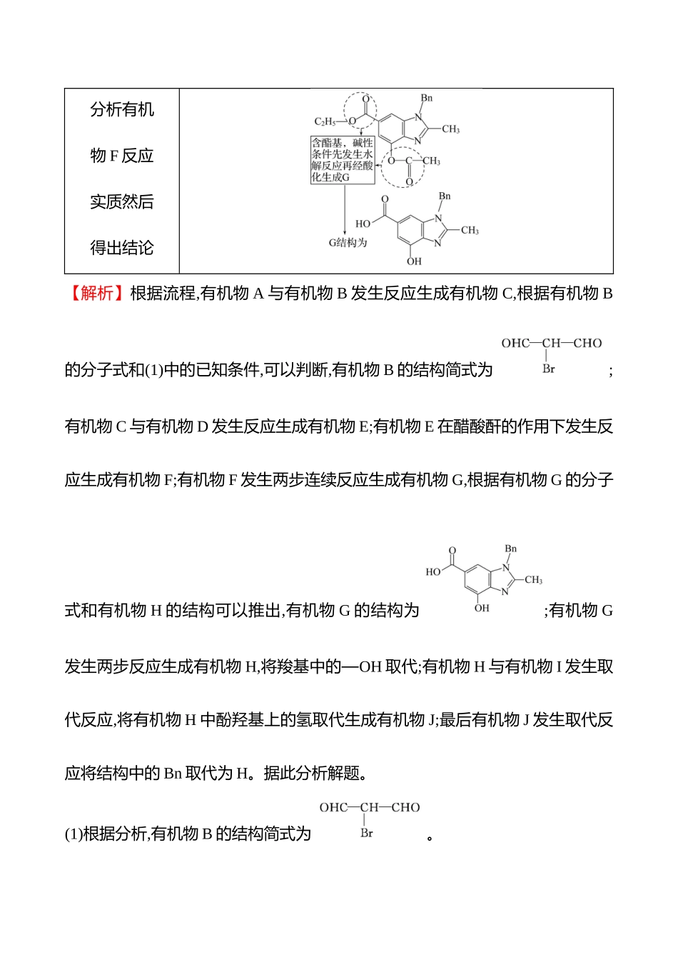 板块五  大题逐点通关2 有机化合物的结构与性质-2025版世纪金榜二轮化学收官专项辅导与训练.docx_第3页
