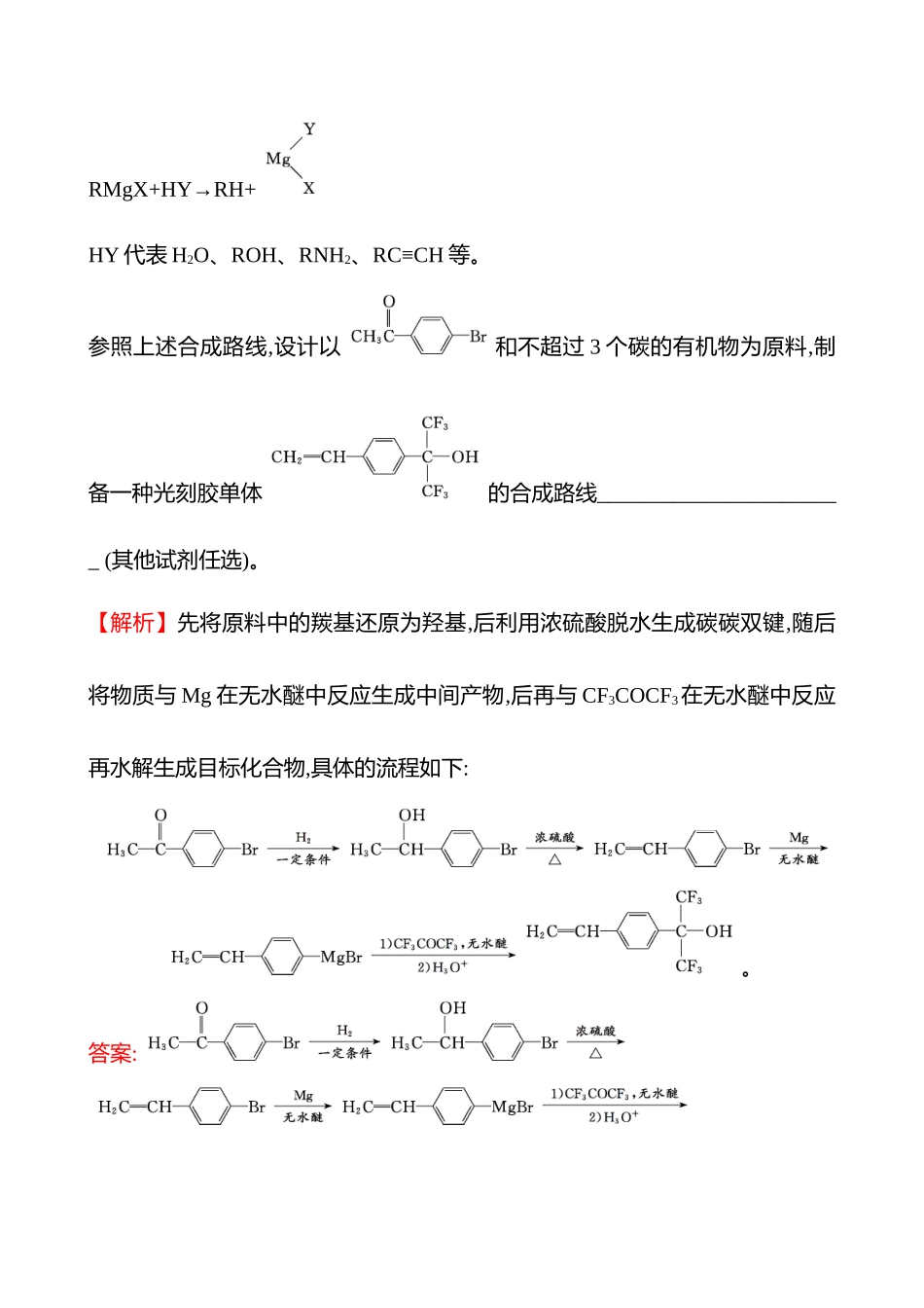 板块五  大题逐点通关4 有机合成路线的设计与评价-2025版世纪金榜二轮化学收官专项辅导与训练.docx_第2页