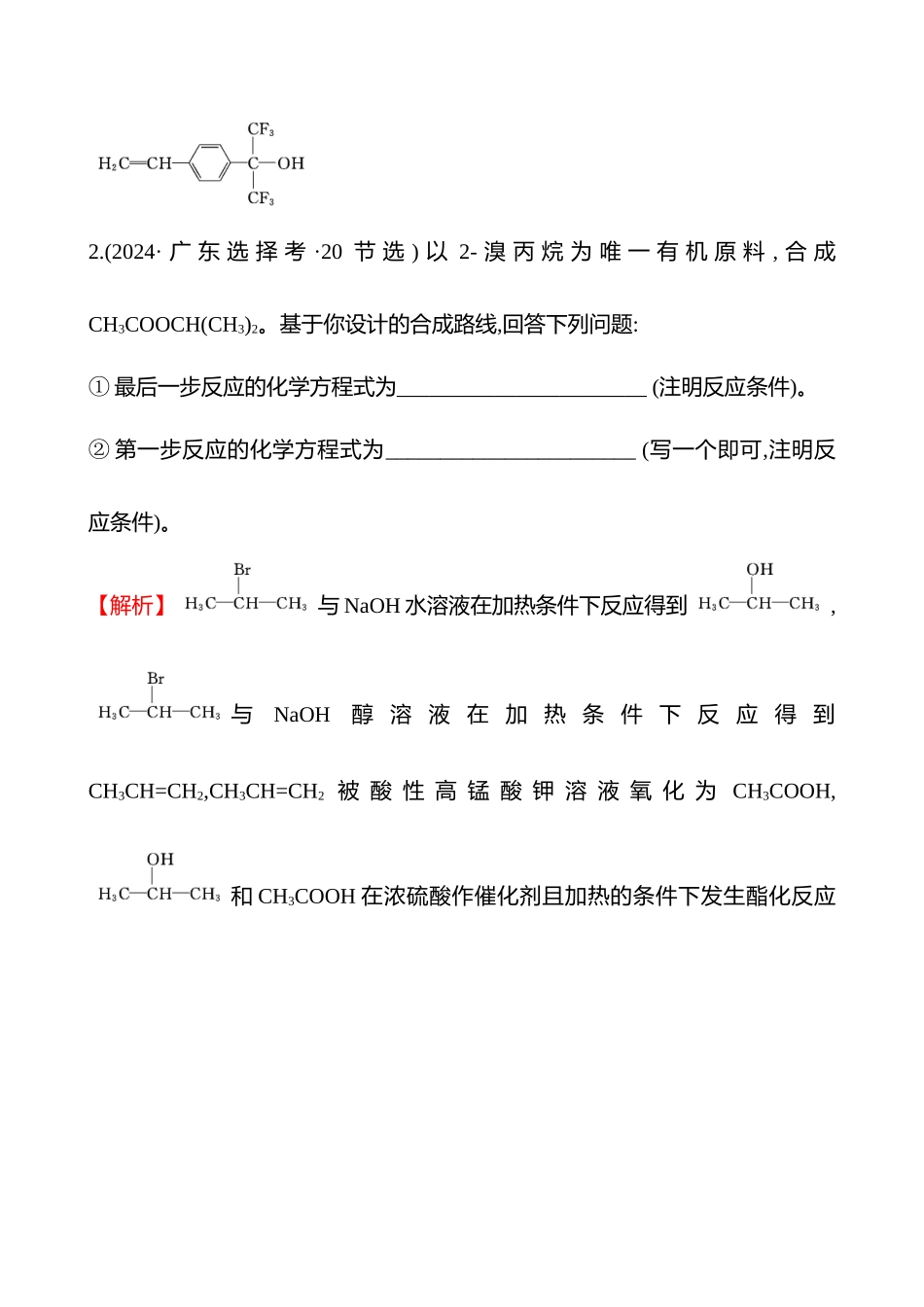 板块五  大题逐点通关4 有机合成路线的设计与评价-2025版世纪金榜二轮化学收官专项辅导与训练.docx_第3页