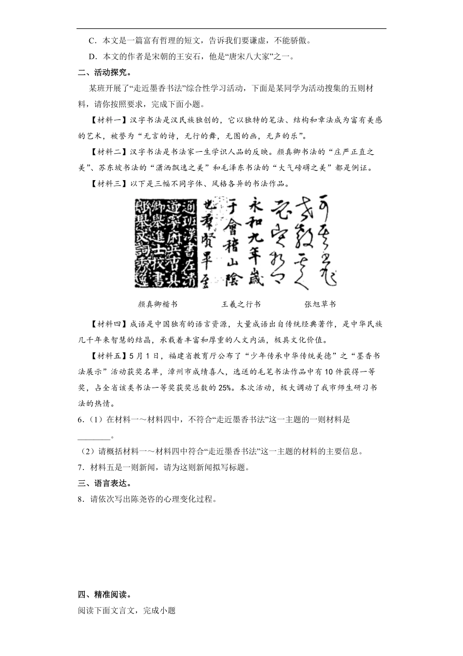 部编版七年级下语文课时练 卖油翁 -试卷配答案2.pdf_第2页