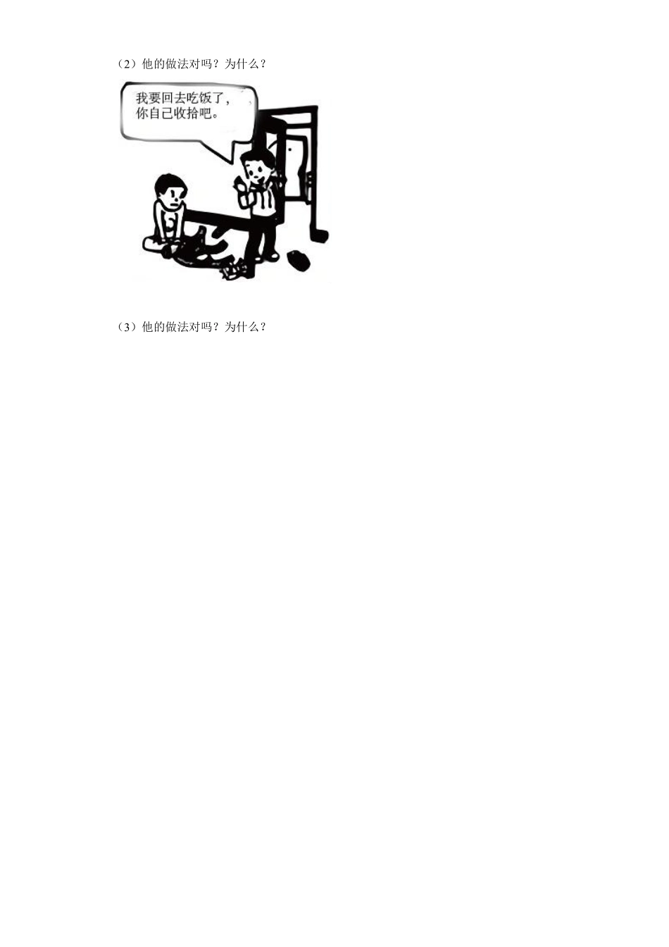 部编版三年级下册道德与法治 生活离不开规则课时练 含答案2.pdf_第3页