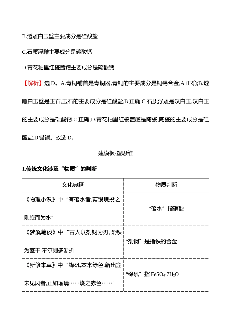 板块一  小题专攻过关1 化学与传统文化、STSE、化学用语-2025版世纪金榜二轮化学收官专项辅导与训练.docx_第3页