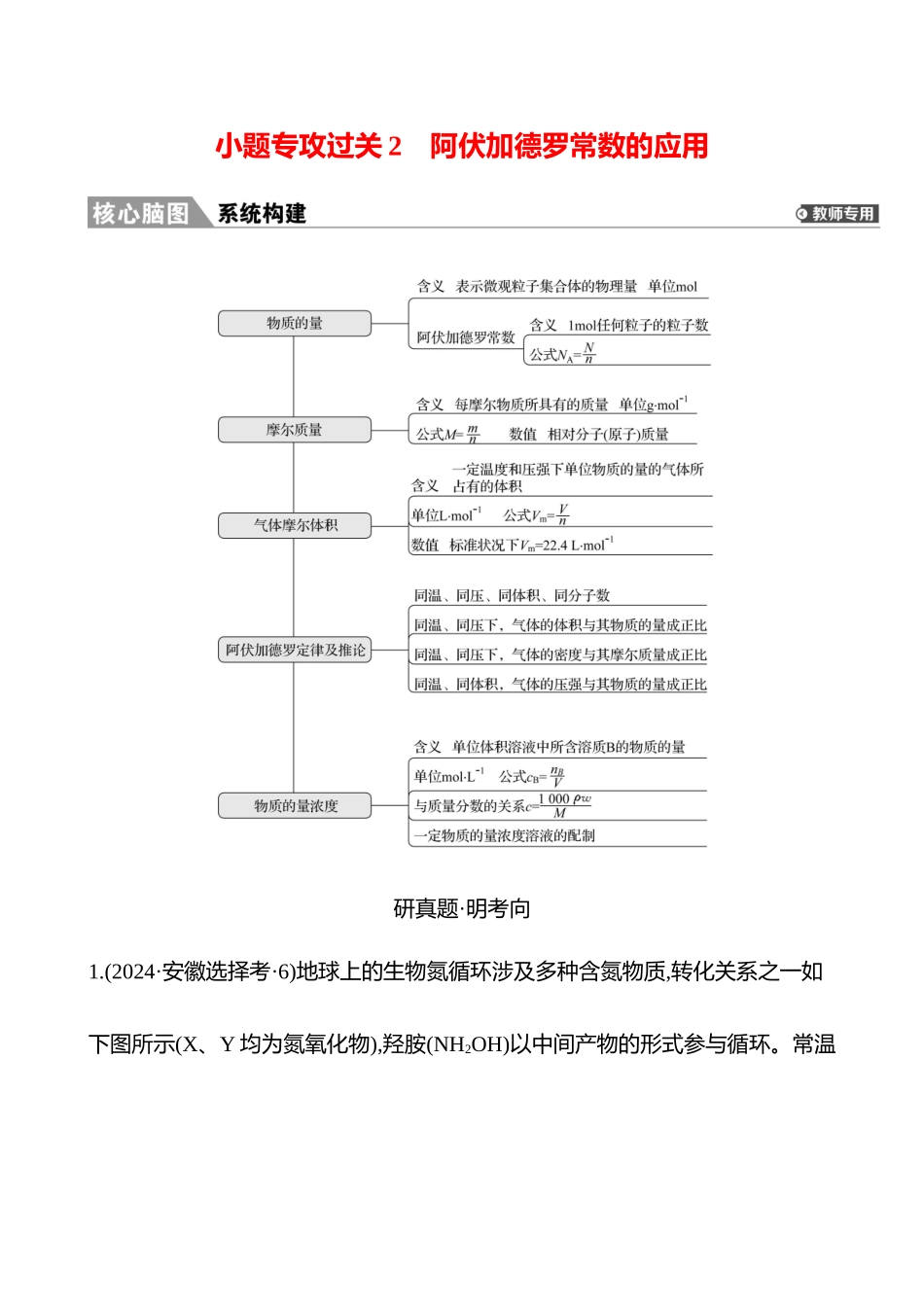 板块一  小题专攻过关2 阿伏加德罗常数的应用-2025版世纪金榜二轮化学收官专项辅导与训练.docx_第1页