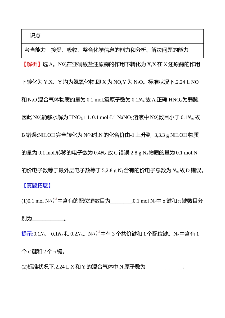 板块一  小题专攻过关2 阿伏加德罗常数的应用-2025版世纪金榜二轮化学收官专项辅导与训练.docx_第3页