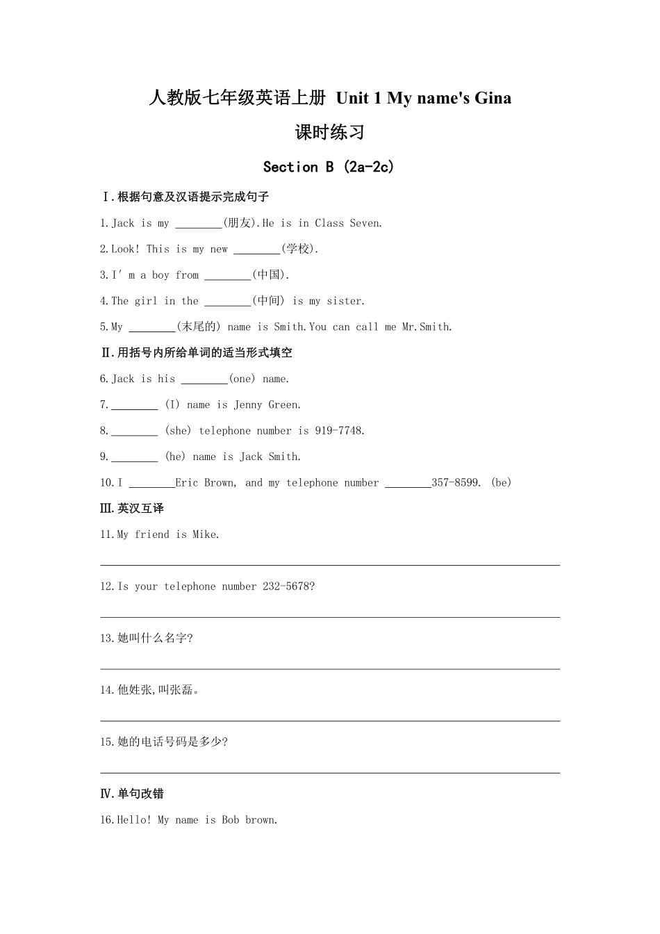 【课时练习】七年级上册英语人教版Unit 1《My name's Gina》Section B 02含答案.pdf_第2页