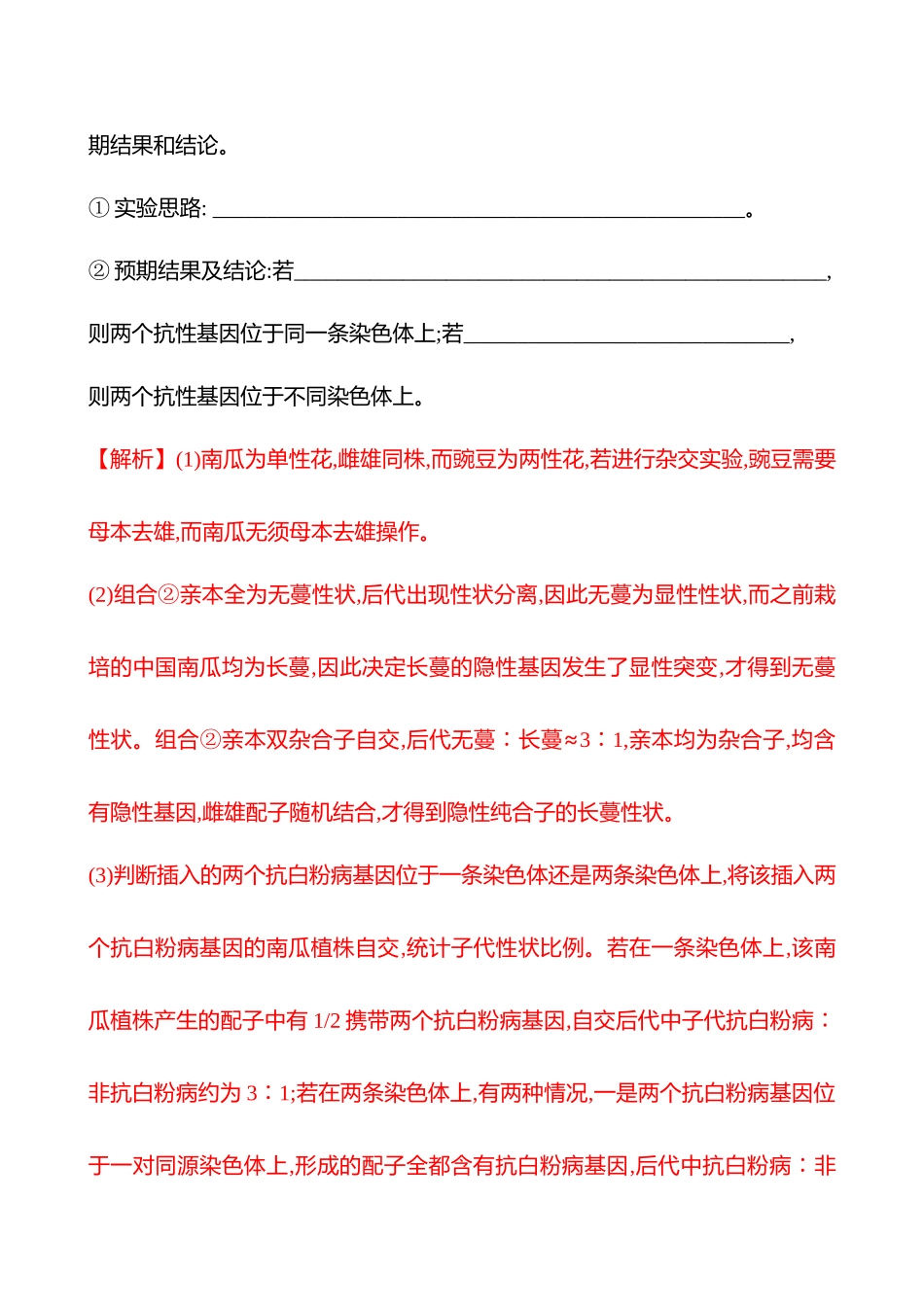 大题突破强化练(二)　遗传变异-2025版世纪金榜二轮生物收官专项辅导与训练.docx_第2页