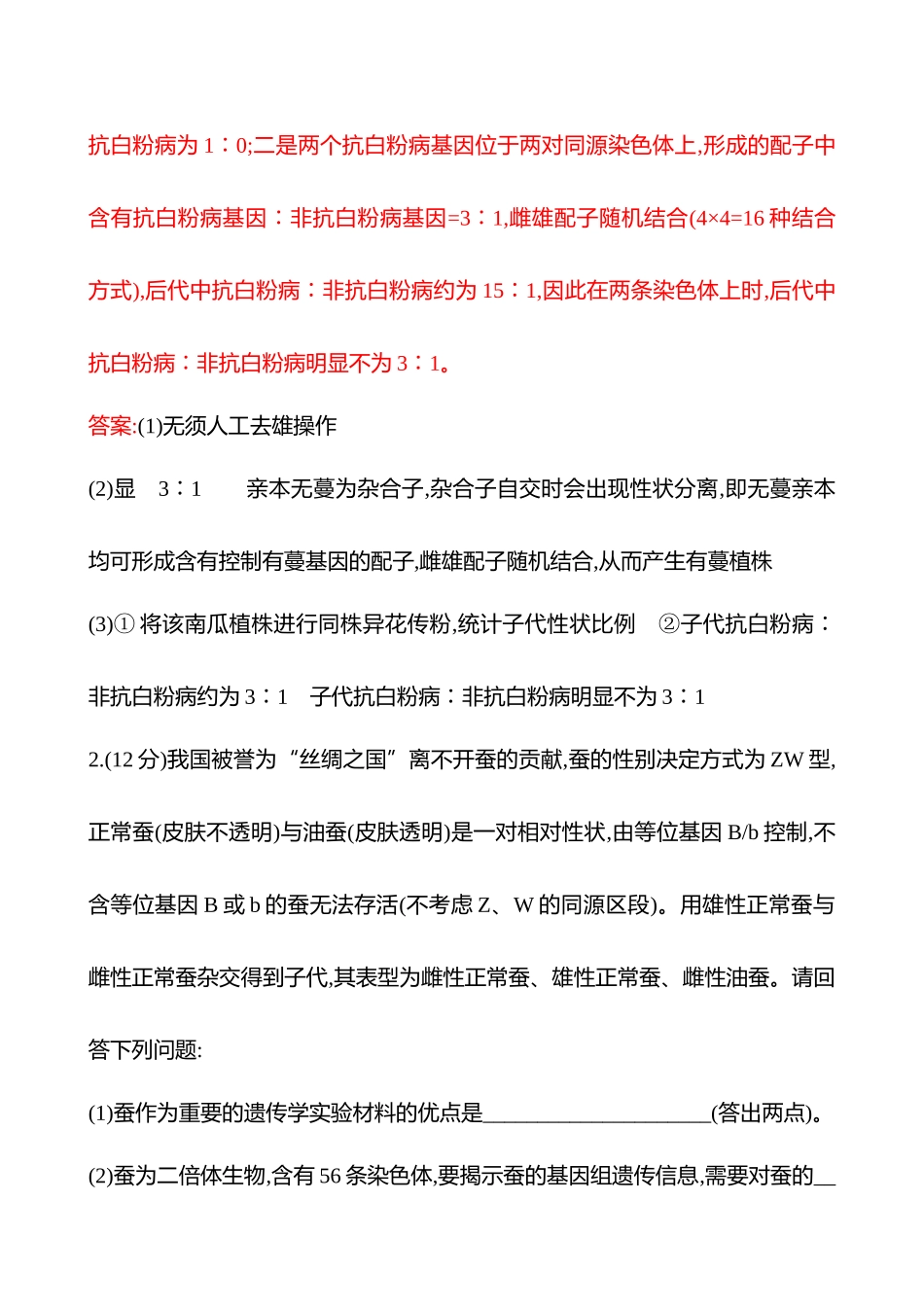 大题突破强化练(二)　遗传变异-2025版世纪金榜二轮生物收官专项辅导与训练.docx_第3页