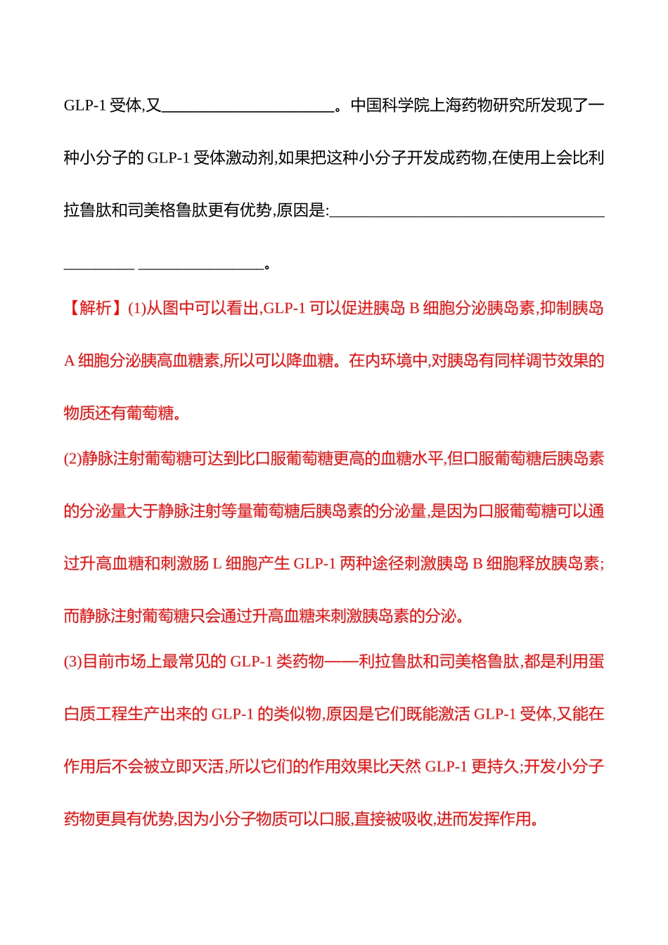 大题突破强化练(三)　个体稳态与调节-2025版世纪金榜二轮生物收官专项辅导与训练.docx_第2页