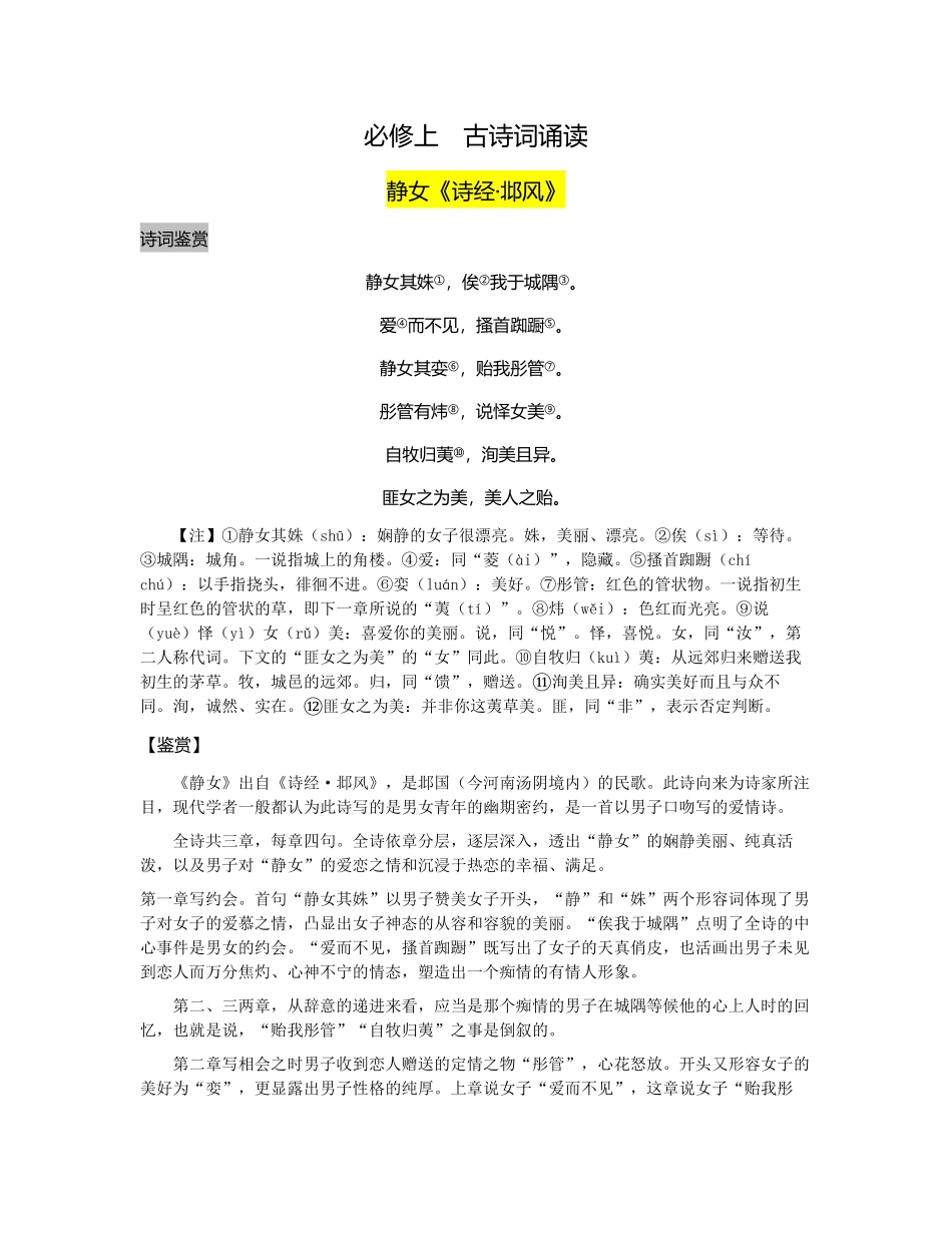 古诗词诵读【三新课堂】高一语文同步导学练必修上册_new_new含答案.pdf_第1页
