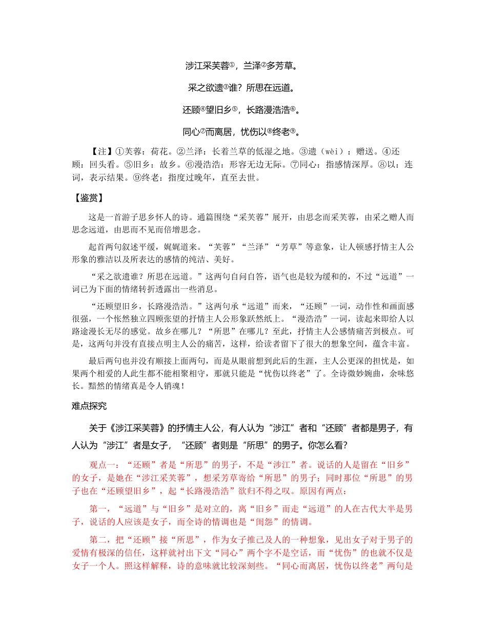 古诗词诵读【三新课堂】高一语文同步导学练必修上册_new_new含答案.pdf_第3页