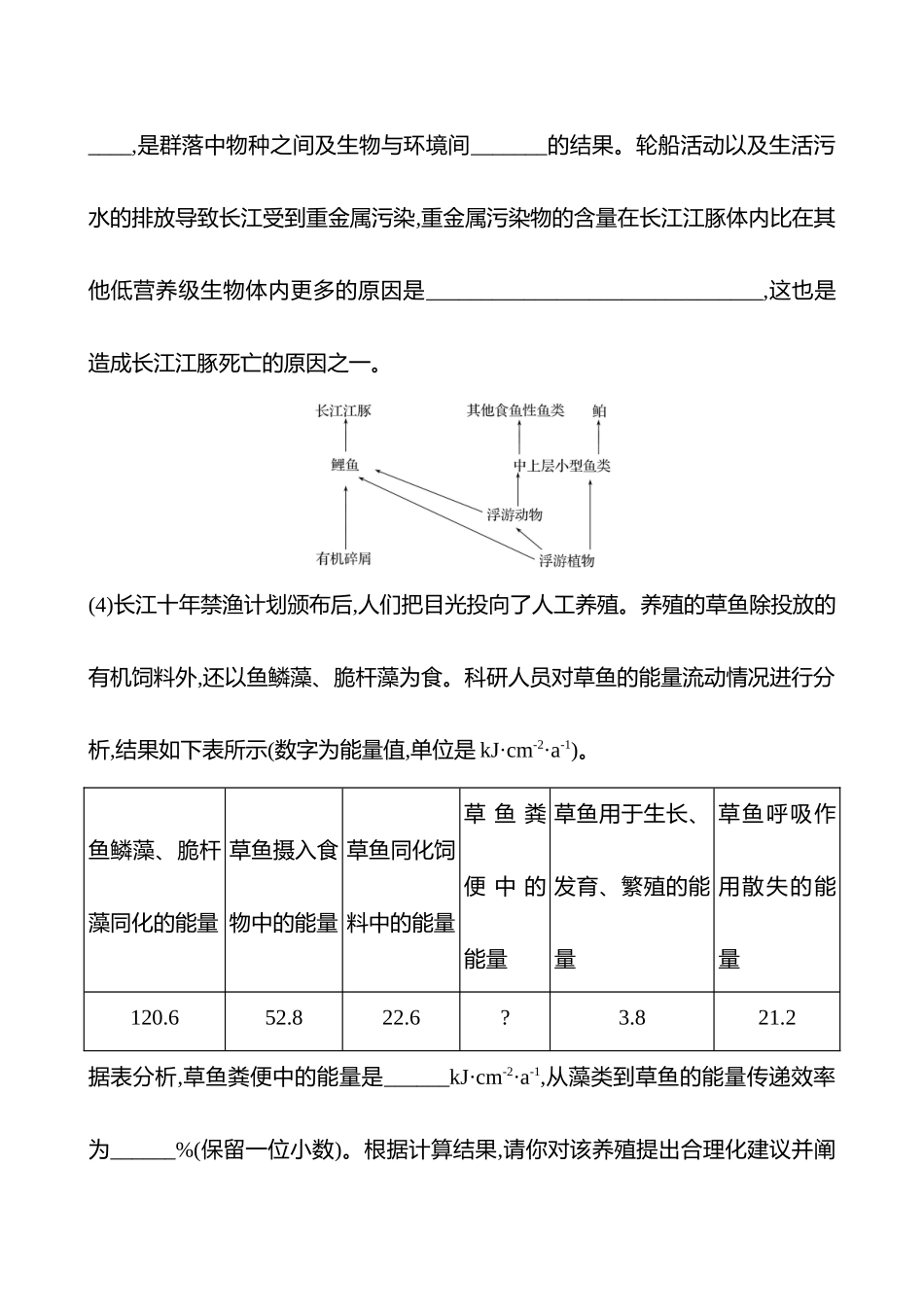 大题突破强化练(四)　生态系统与环境保护-2025版世纪金榜二轮生物收官专项辅导与训练.docx_第2页