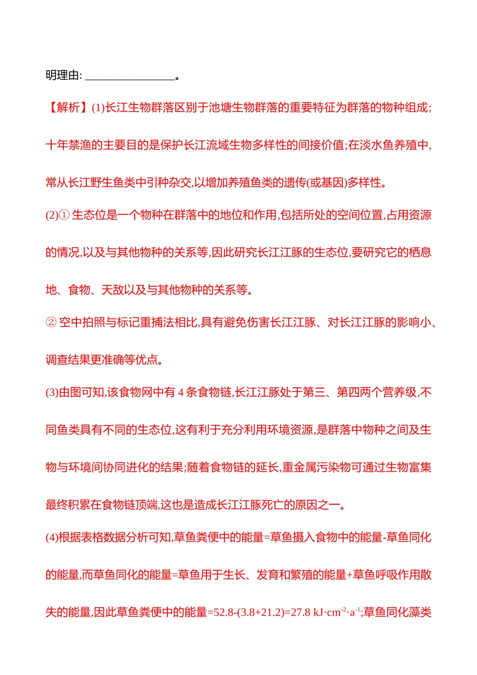 大题突破强化练(四)　生态系统与环境保护-2025版世纪金榜二轮生物收官专项辅导与训练.docx_第3页