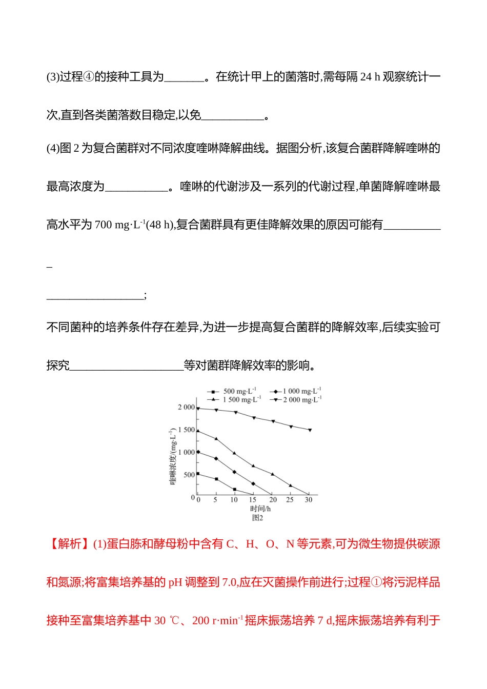 大题突破强化练(五)　生物技术与工程-2025版世纪金榜二轮生物收官专项辅导与训练.docx_第2页