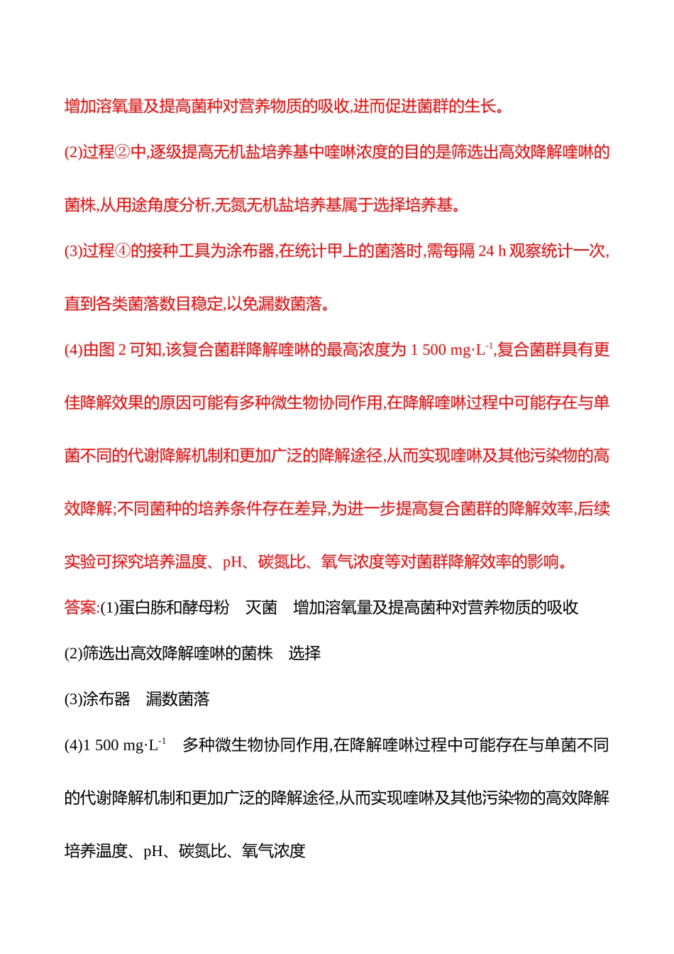 大题突破强化练(五)　生物技术与工程-2025版世纪金榜二轮生物收官专项辅导与训练.docx_第3页