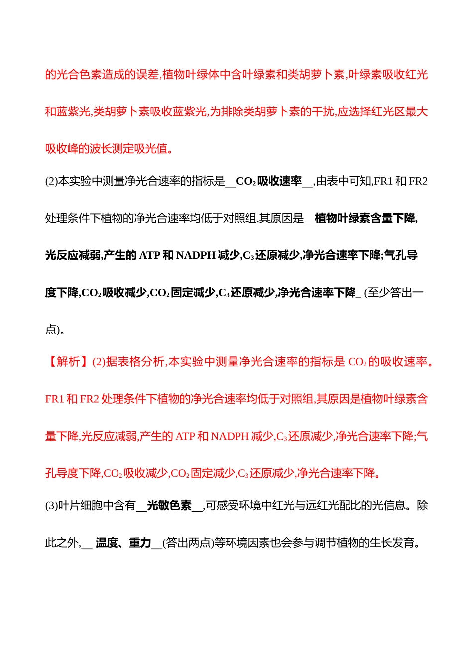 大题突破强化练(一)　细胞代谢-2025版世纪金榜二轮生物收官专项辅导与训练.docx_第2页