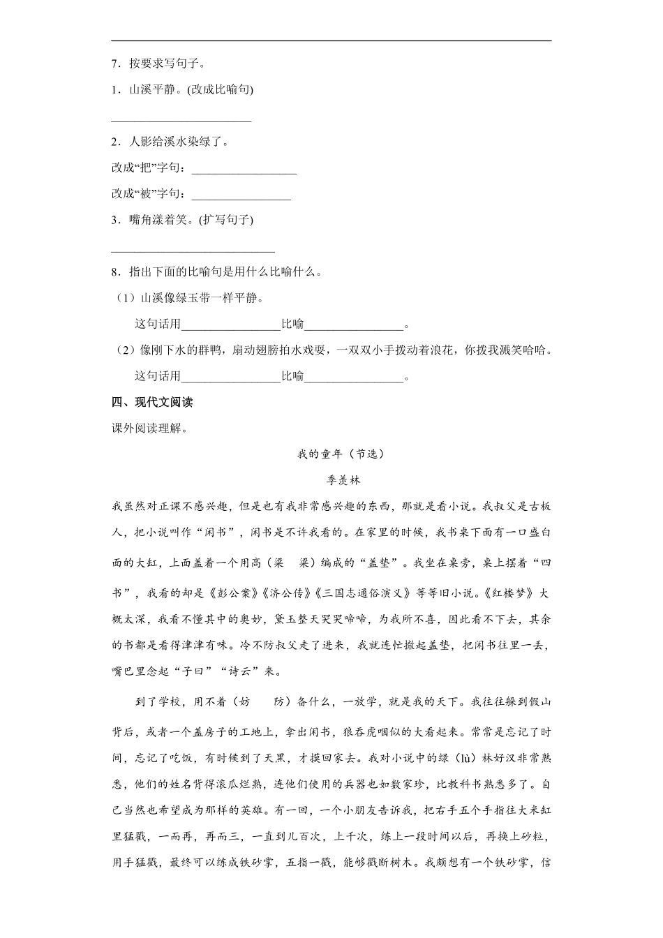 三年级下册语文部编版课后作业第18课《童年的水墨画》含答案.pdf_第2页