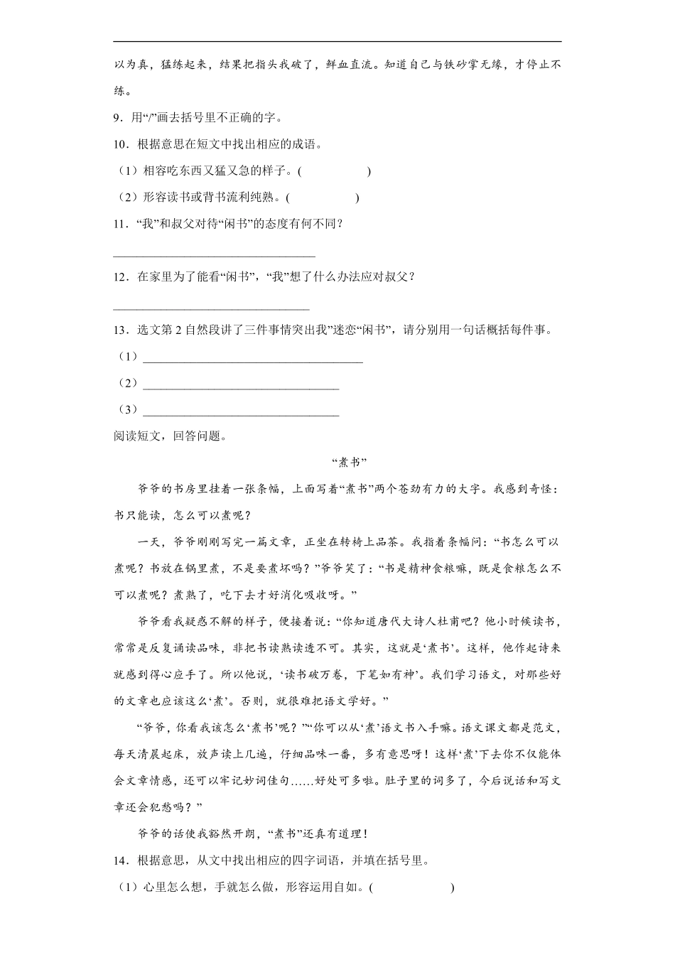 三年级下册语文部编版课后作业第18课《童年的水墨画》含答案.pdf_第3页