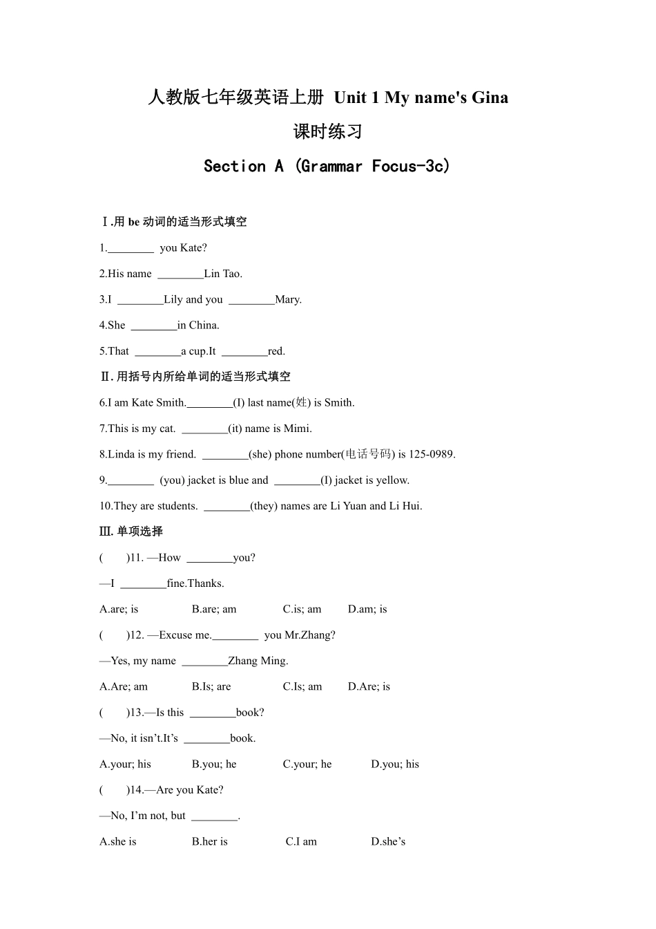 【课时练习】七年级上册英语人教版Unit 1《My name's Gina》Section A 03含答案.pdf_第2页