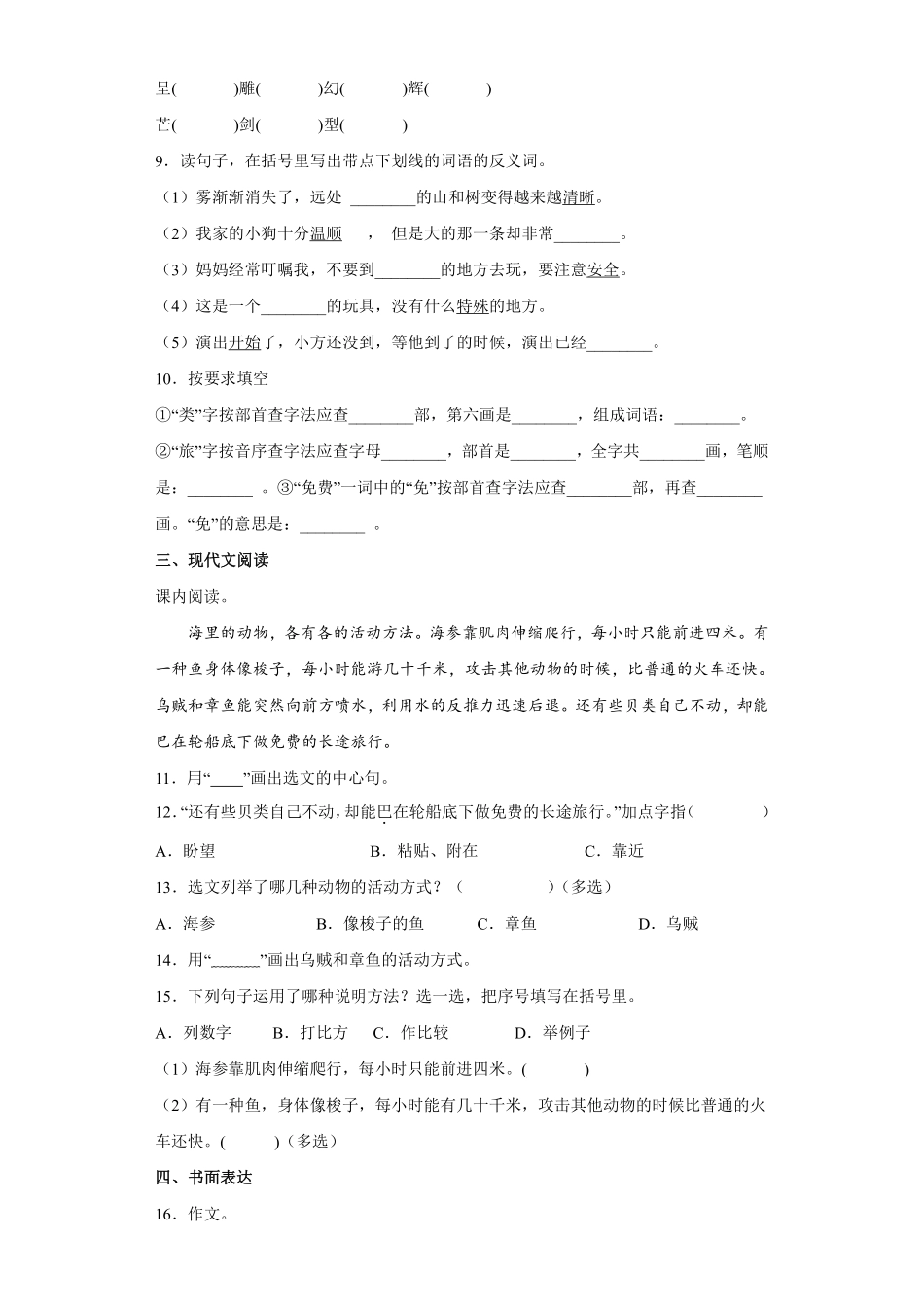 三年级下册语文部编版课后作业第23课《海底世界》含答案.pdf_第2页