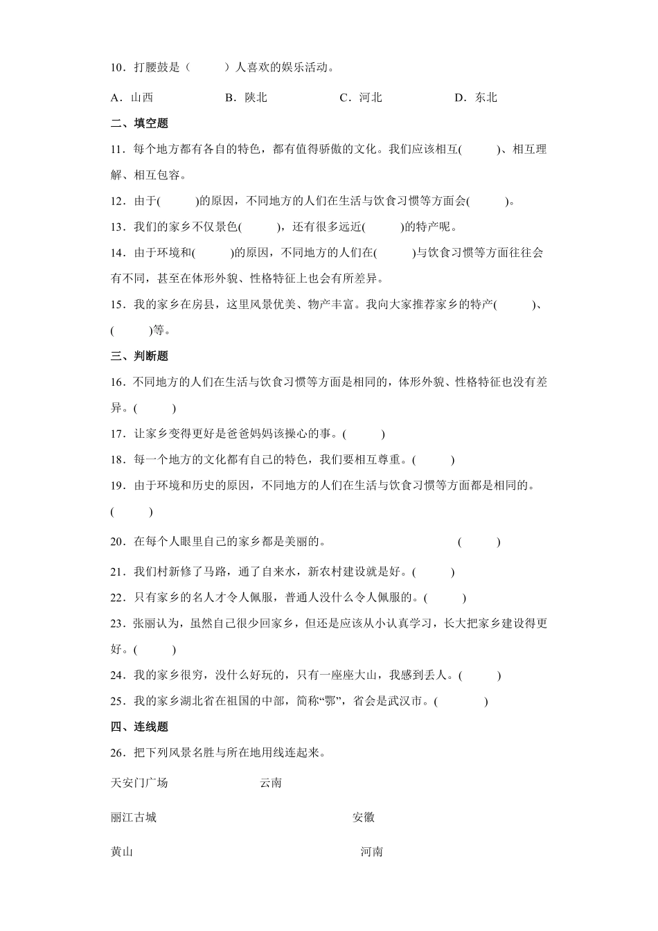 部编版三年级下册道德与法治 请到我的家乡来课时练 含答案.pdf_第2页