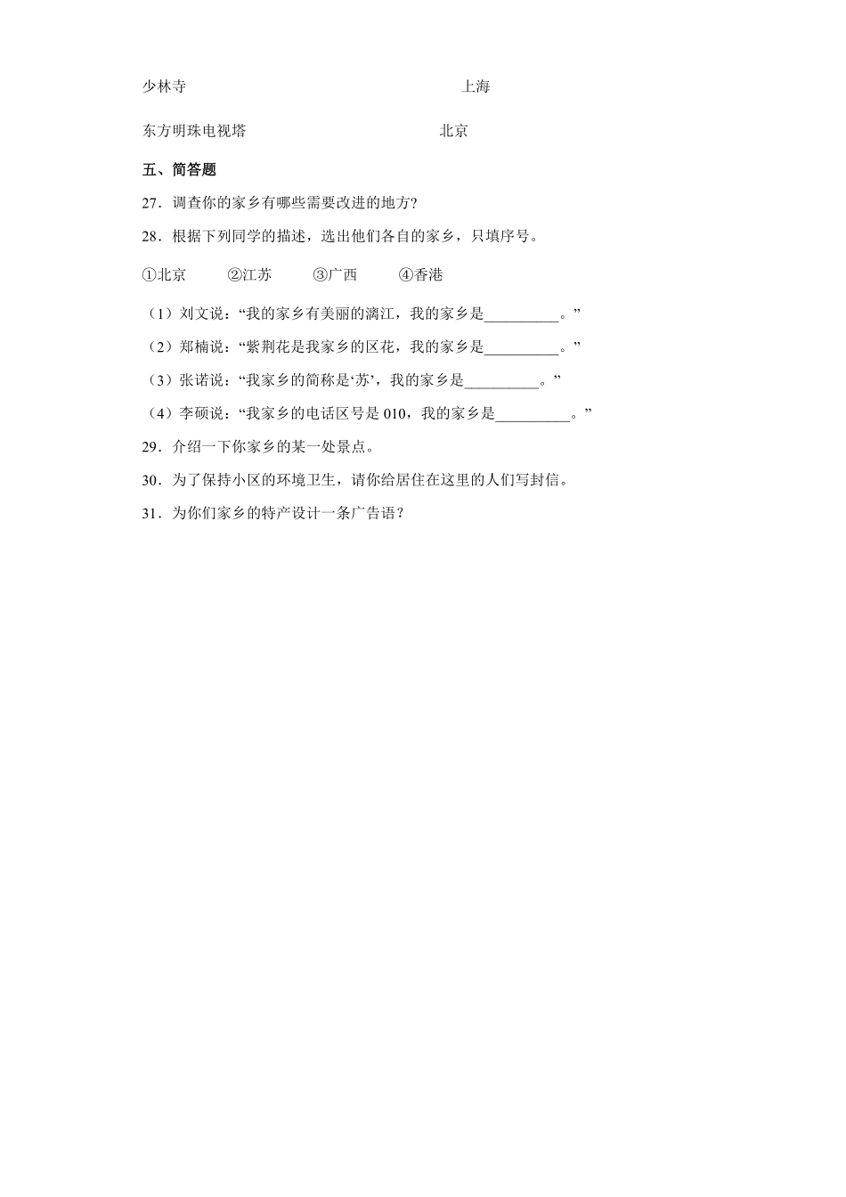 部编版三年级下册道德与法治 请到我的家乡来课时练 含答案.pdf_第3页
