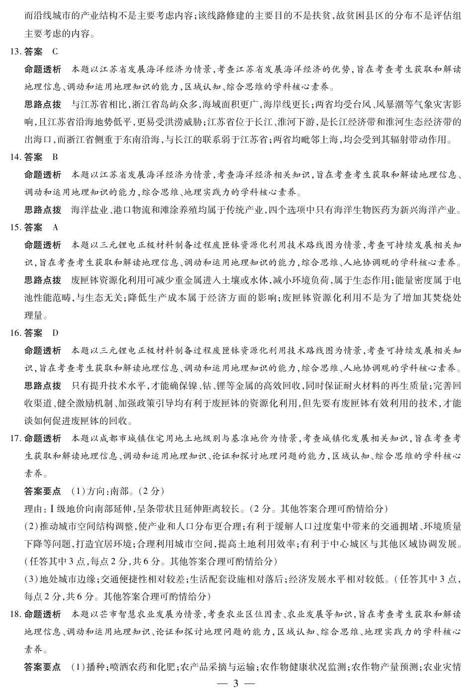 地理试卷（安徽专版）高一下期末考答案（官方原版）【安徽卷】【高一下期末考】安徽省天一大联考2024-2025学年高一下学期6月期末摸底考试（6.19-6.20）.pdf_第3页