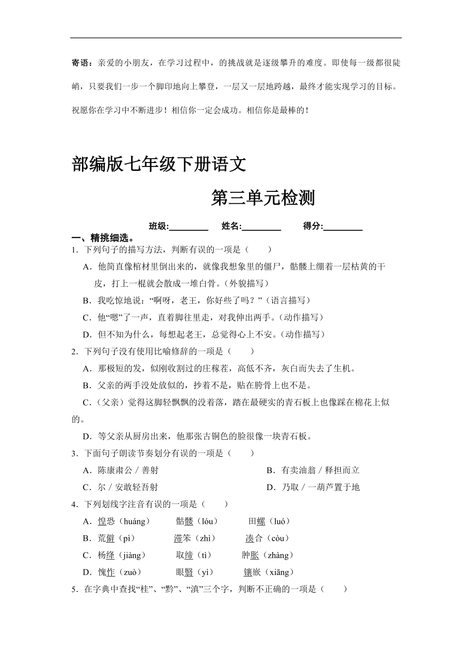 部编版七年级下语文第三单元检测04-试卷配答案.pdf_第1页