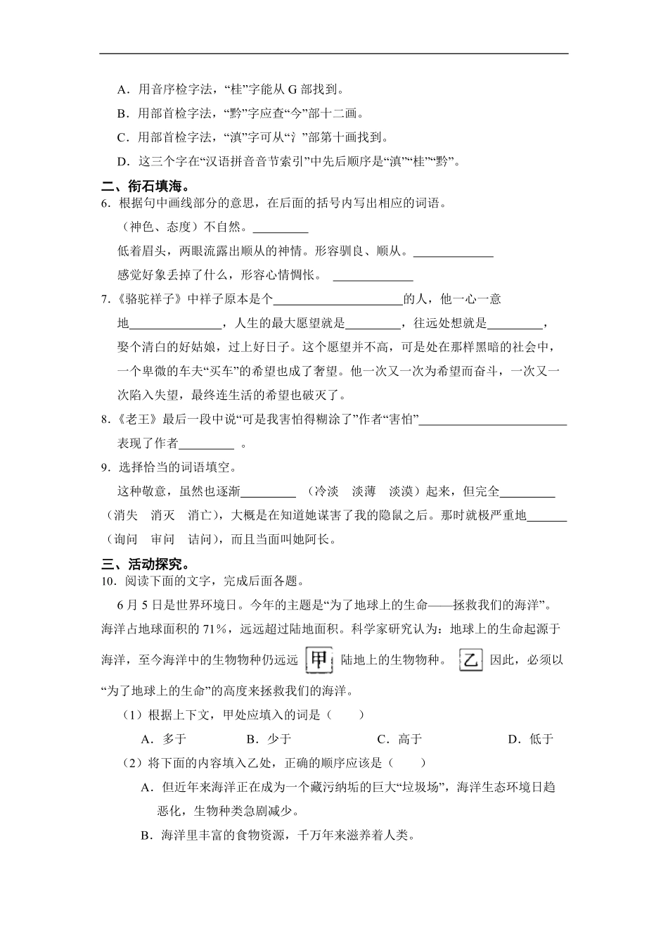 部编版七年级下语文第三单元检测04-试卷配答案.pdf_第2页