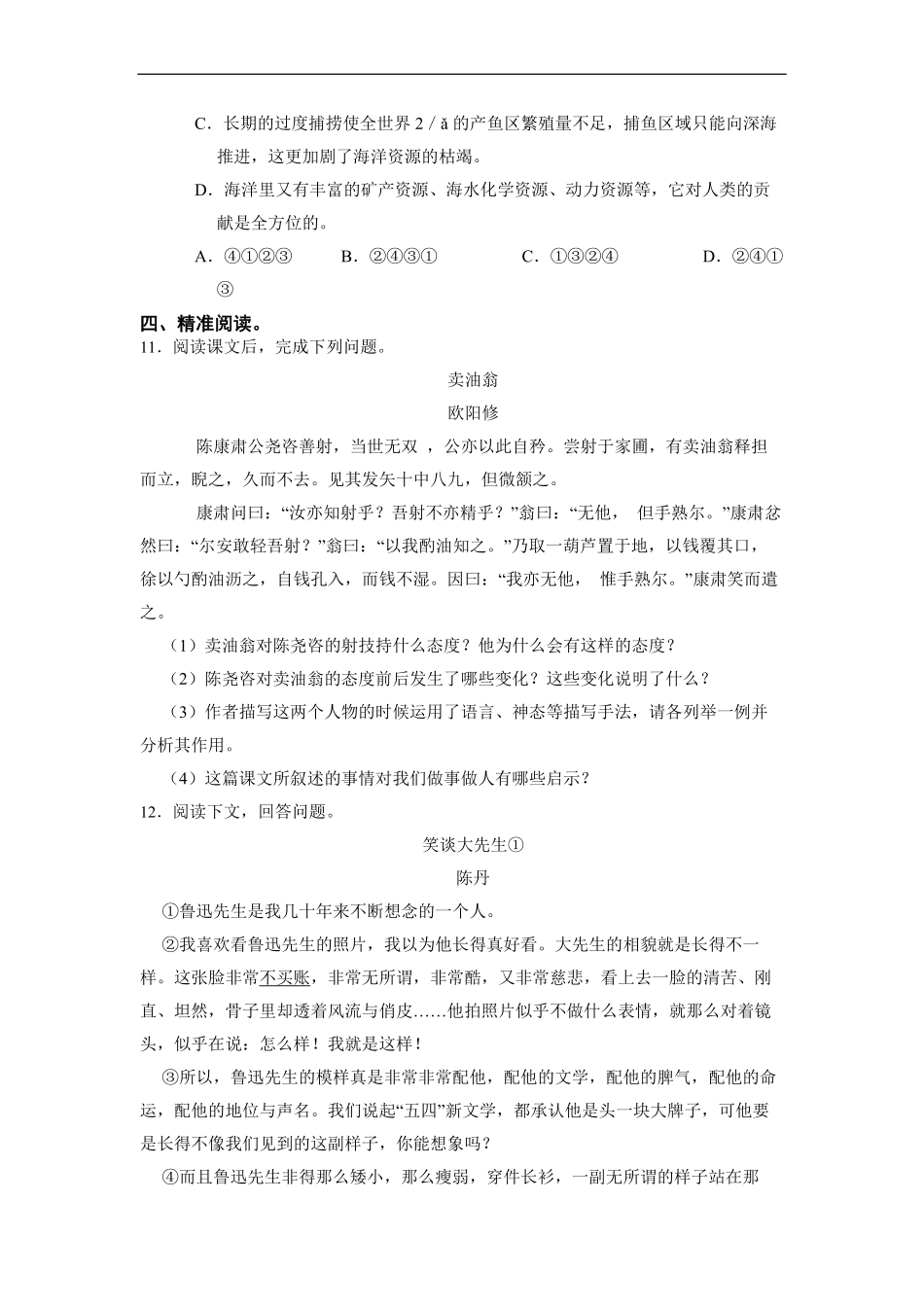 部编版七年级下语文第三单元检测04-试卷配答案.pdf_第3页